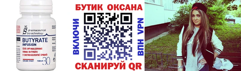 Бутират вода  цены наркотик  Березники 